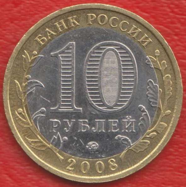 10 рублей 2008 ММД Древние города России Приозерск в Орле