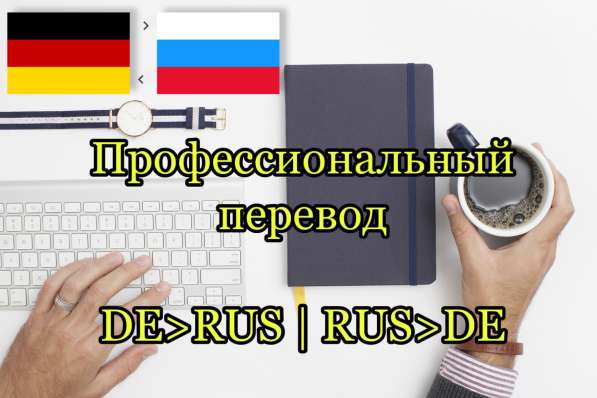 Правильный переводчик немецкого языка в Саратове фото 6