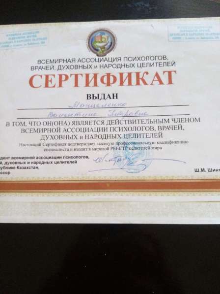 Психолог. Сертификат