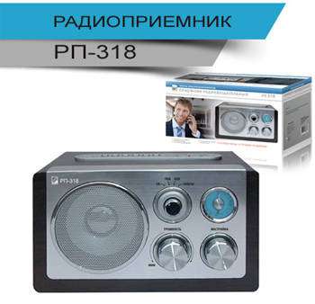 Радиоприемник Сигнал РП-318 радиобудильник