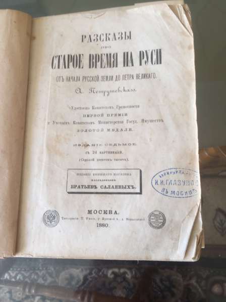 Продаю антикварную книгу А. Петрушевского 1880 года в Москве фото 4