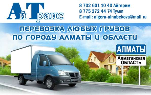 ИП Ай Транс