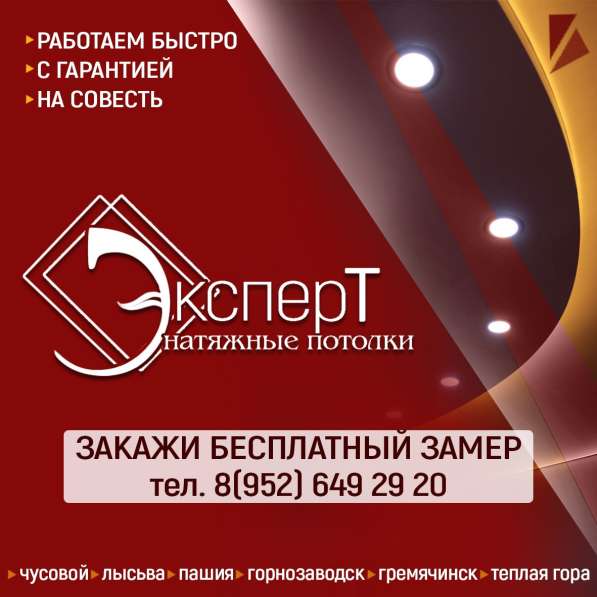Натяжные потолки в Лысьве