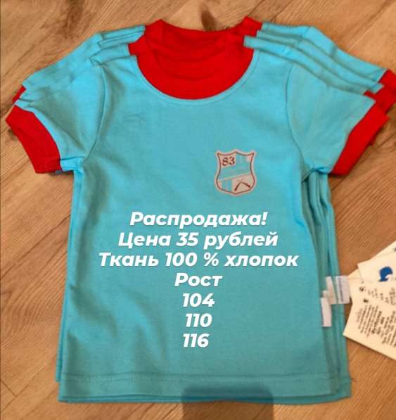 Распродажа детских футболок в фото 10