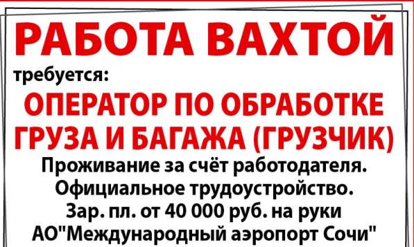 РАБОТА ВАХТОЙ Требуется:грузчик