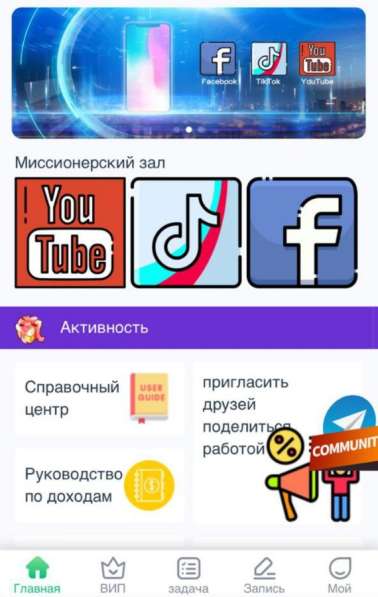 Работа в Ютуб и Тикток