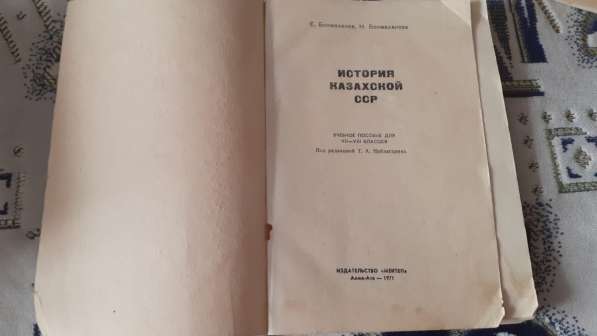 Учебник истории Казахской ССР для 4 кл.1976г., 7-8 кл.1971г в фото 7