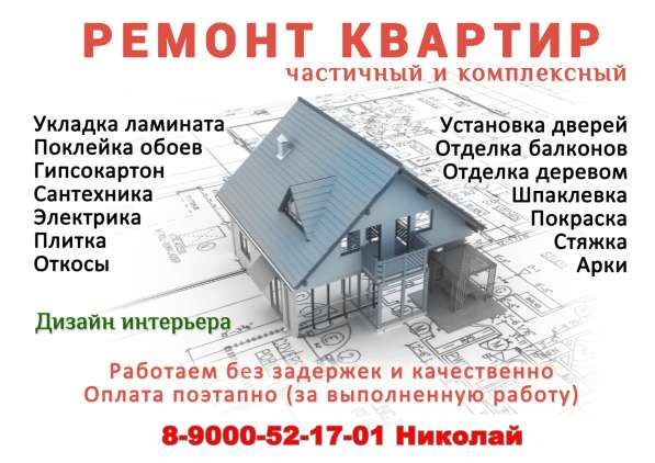 Ремонт и отделка помещений под ключ в Кемерове