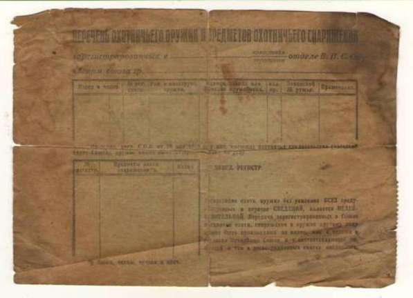 Членский билет охотника на 1921-22гг в Владимире