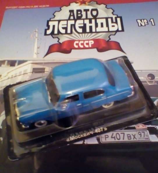 Модели авто 1:43 в Москве фото 8