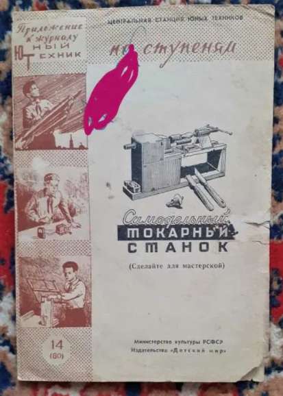 Набор Приложение к журналу Юный техник СССР в фото 12
