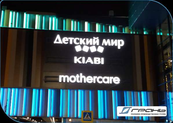 Объемные буквы светодиодные в Екатеринбурге фото 5