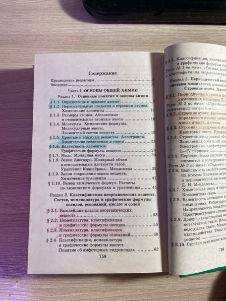 Сборник по химии в Тольятти фото 7