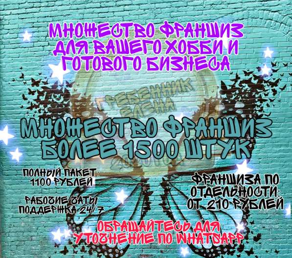 Франшиза
