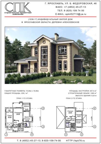 Индивидуальное строительство в Ярославле