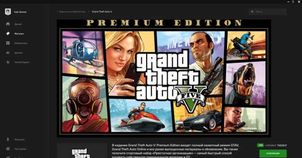 Grand Theft Auto V: Premium Edition (online) PC