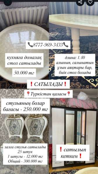 Залга стулья, кухняга стол сатылады