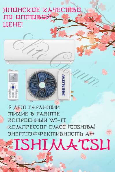 Японские кондиционеры Ishimatsu Osaka
