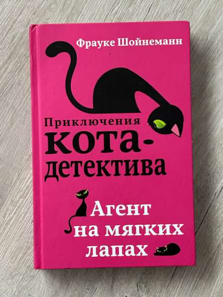 Книга кота детектива