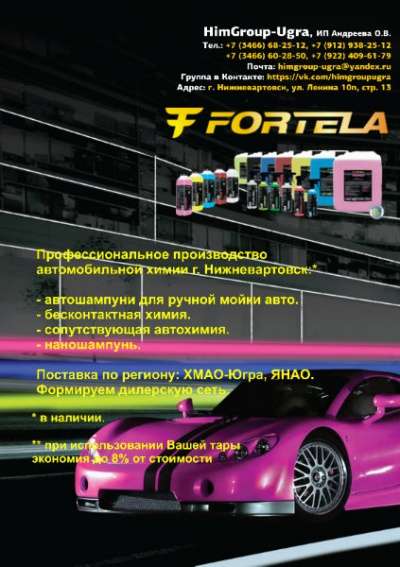 Очиститель дисков - Fortela Disco в Ноябрьске