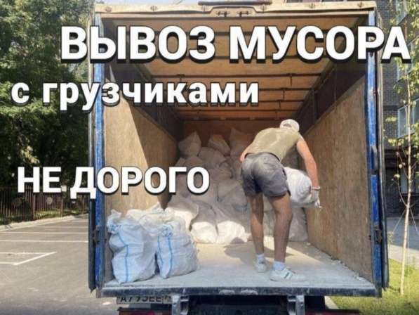 Вывоз мусора в Ангарске в Ангарске фото 6