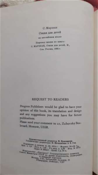 Marshak - Маршак стихи для детей на английском языке в фото 8