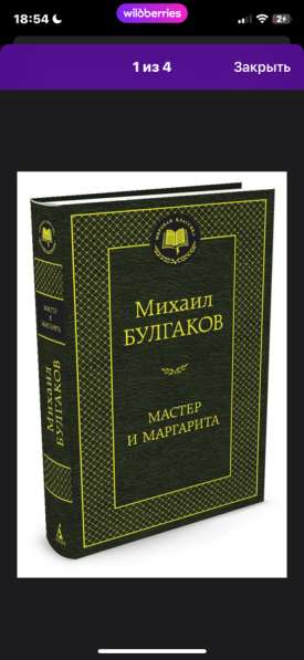 Мастер и Маргарита
