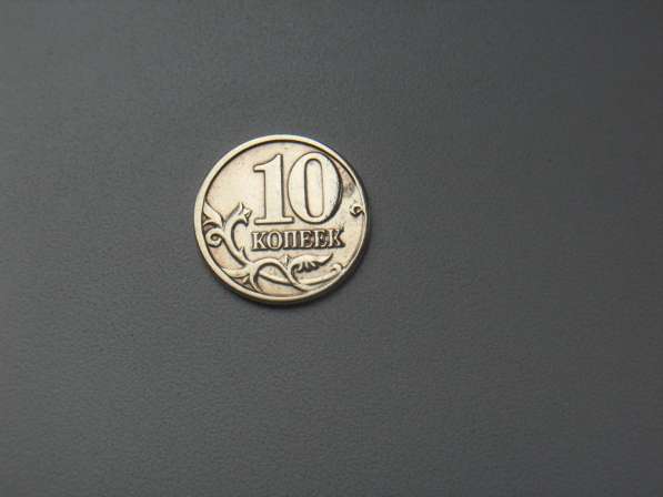 Монета 10 Копеек 1997 год СП Россия в Москве