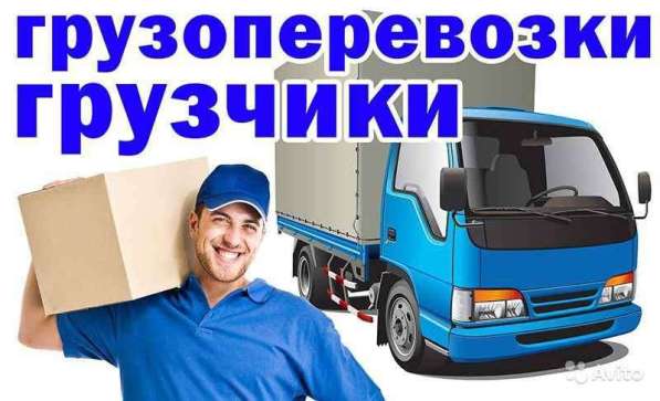 Грузоперевозки грузчики без выходных одесса в фото 19