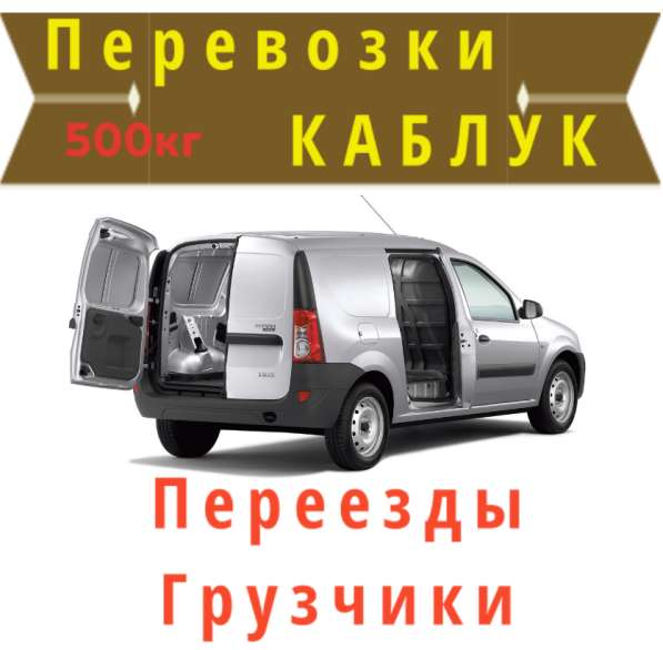 Переезды КАБЛУК Газель Наб. Челны в Набережных Челнах фото 5