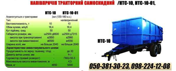 СГ Техника ПрАТ Уманьферммаш НТС-10 в 