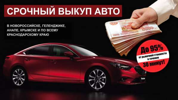 ВЫКУП АВТО