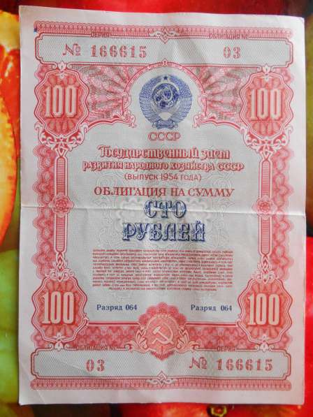 Облигации на сумму 100 рублей (1954-1955 г. г.) в Кирово-Чепецке
