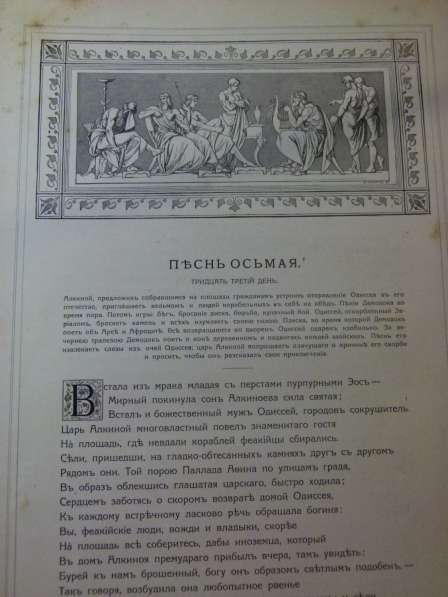 Одиссея Гомера спб. Издание А. Ф. Девриена, 1900г в Астрахани фото 9