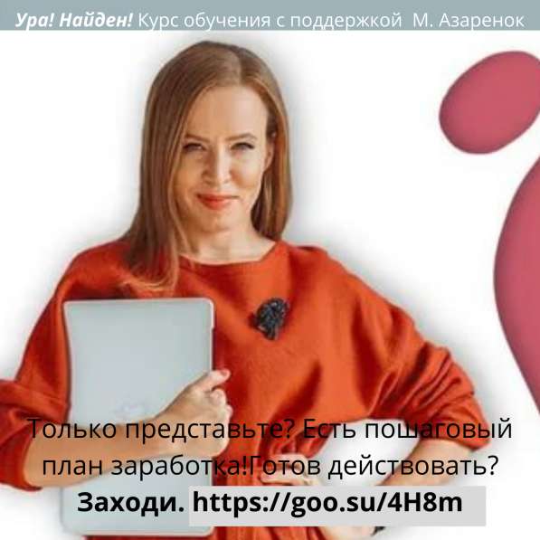 Онлайн-курс. &laquo;Будь Брендом&raquo;! в Москве фото 16