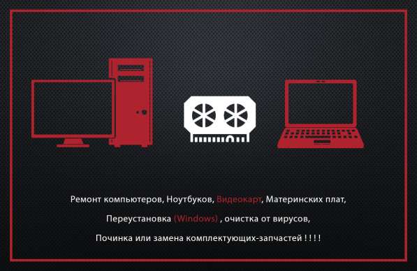 Ремонт компьютеров и ноутбуков (Mac, Windows) в фото 6