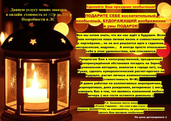 Аниматор-гадалка (нумеролог) в Красноярске фото 6