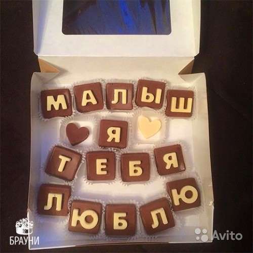 Шоколадные буквы