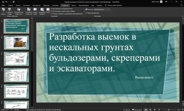 Создание презентаций от 200 р за слайд