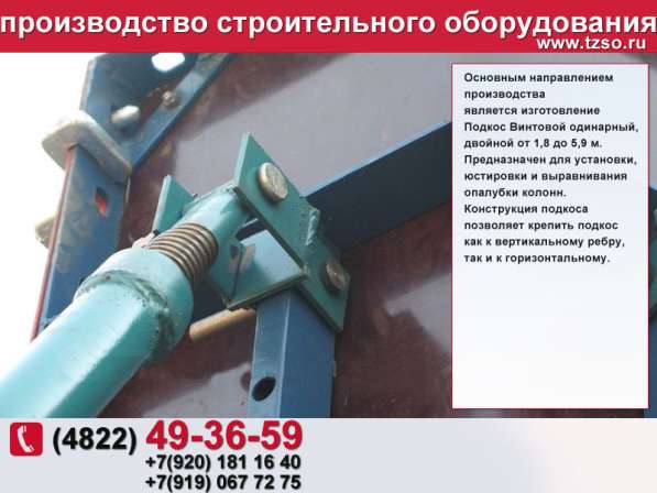 Подкосы для монтажа панелей в Москве