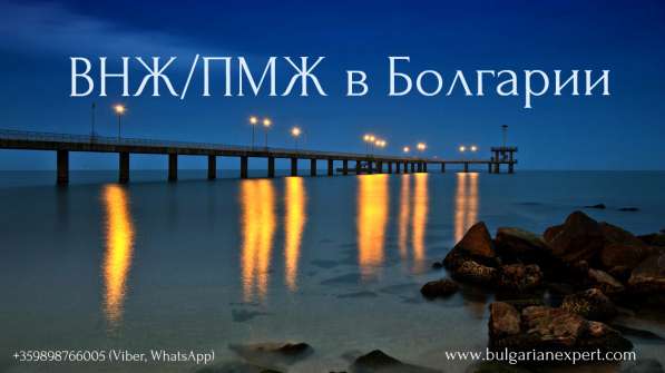 Внж / Фирма в Болгарии в фото 3