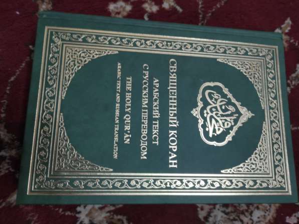 Коран книга новая