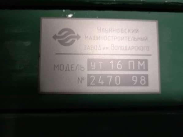 СТАНОК токарный УТ-16ПМ (98г) из НИИ с ОСНАСТКОЙ в Зеленограде фото 3