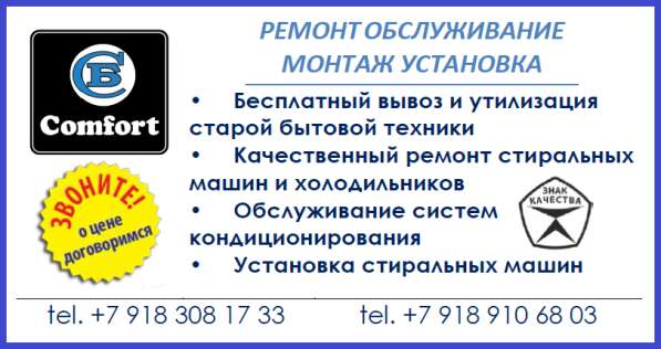 Вывоз старой бытовой техники в Сочи
