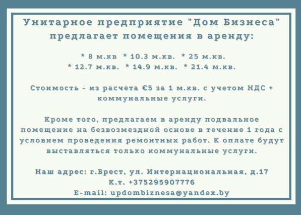 Аренда помещений