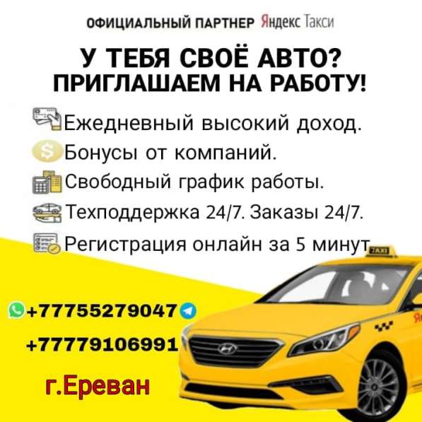 Водитель Яндекс Такси