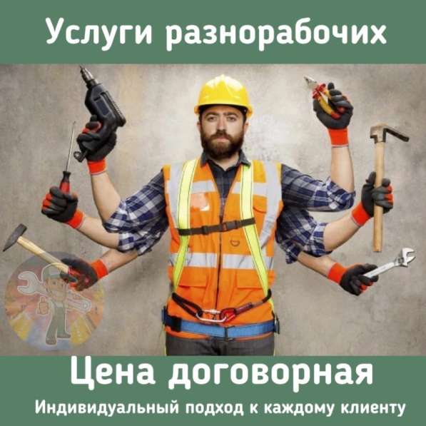 Предоставление различных услуг (разнорабочие) в Невинномысске фото 12