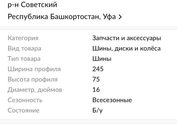 Резина в Уфе фото 8