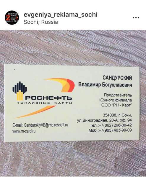 Печать визиток баннера в Сочи фото 4