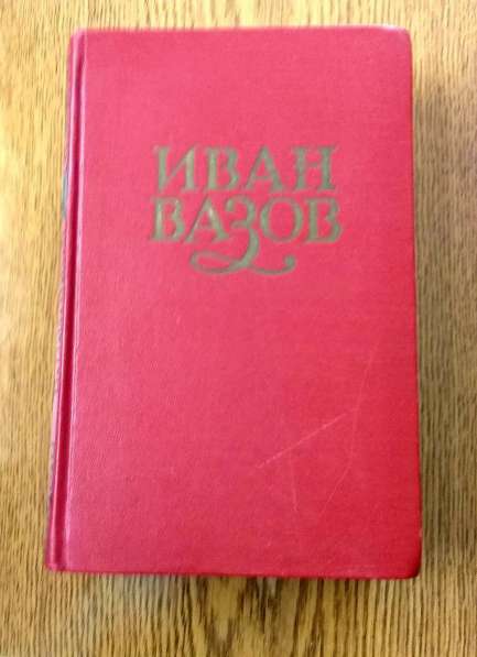 Книги Ивана Базова т.2, т.3 в Елеце